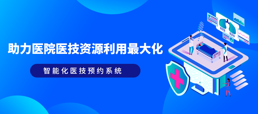 医技预约配图11 医技预约配图11